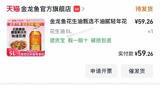 金龙鱼花生油好价 5L装58r左右 - 美泡泡