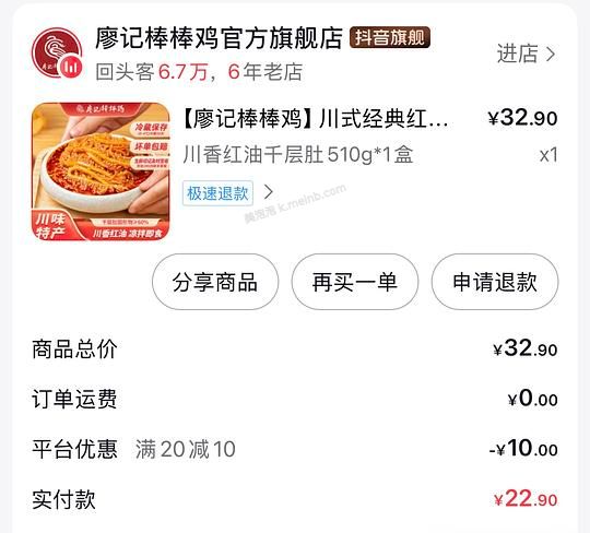 7.8买廖记棒棒鸡510g毛肚 - 美泡泡