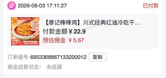 7.8买廖记棒棒鸡510g毛肚 - 美泡泡