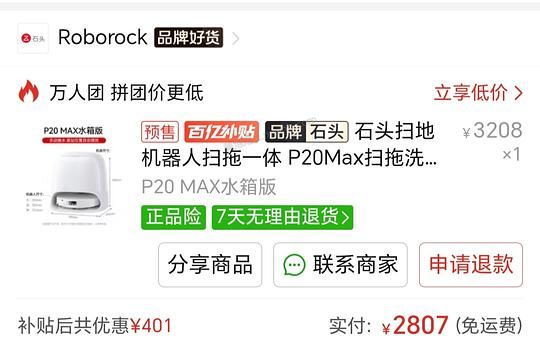 石头p20max水箱板2800+简单 - 美泡泡