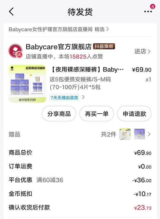 刷券好价babycare安睡裤 - 美泡泡