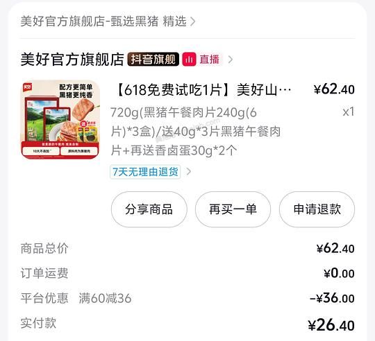 🎶刷券美好黑猪午餐肉840g+卤蛋2个26r - 美泡泡