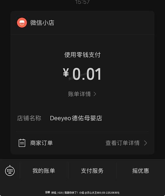 一分钱买德佑湿巾 - 美泡泡