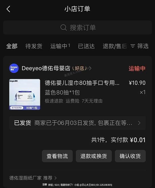 一分钱买德佑湿巾 - 美泡泡