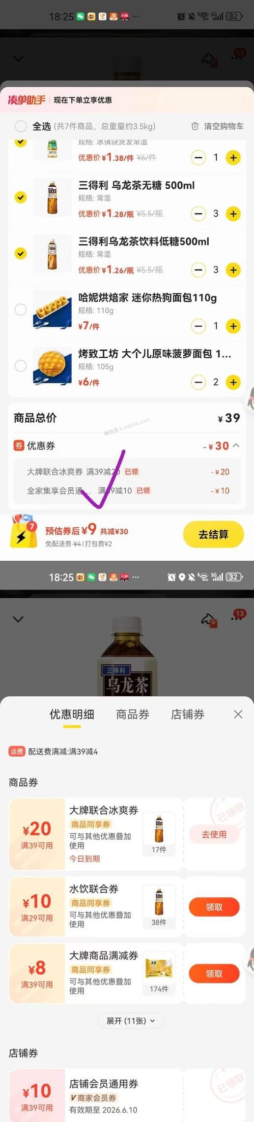 全家x三得利🚗 - 美泡泡