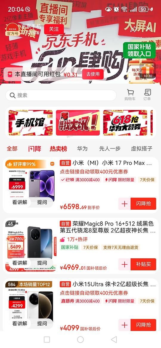 jd手机直播间3000-400券 - 美泡泡
