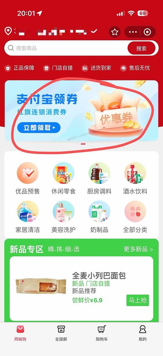 四川红旗连锁超市饮料一元一瓶 - 美泡泡