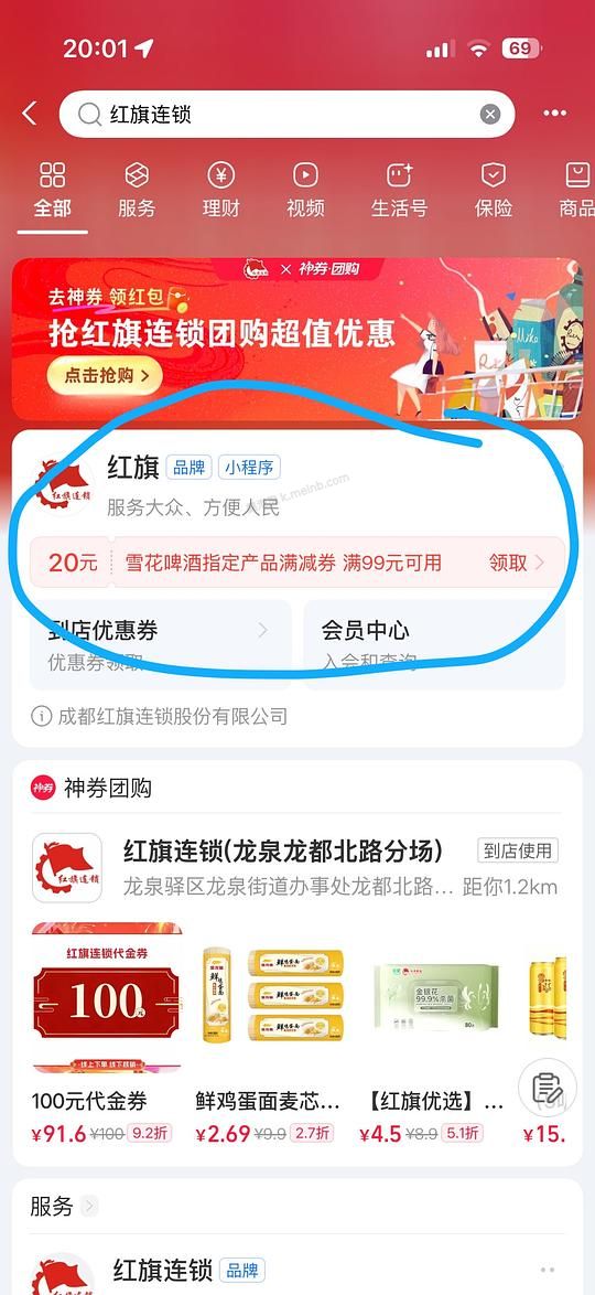 四川红旗连锁超市饮料一元一瓶 - 美泡泡