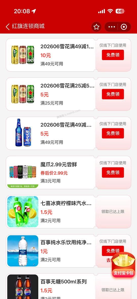 四川红旗连锁超市饮料一元一瓶 - 美泡泡