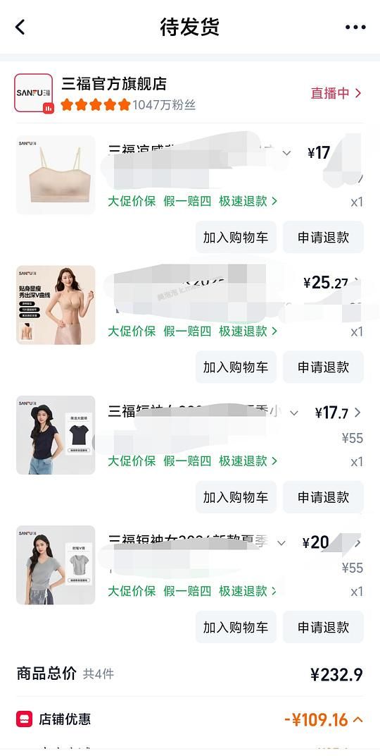 十几块买三福基础短袖，还有十多二十块的内衣 - 美泡泡