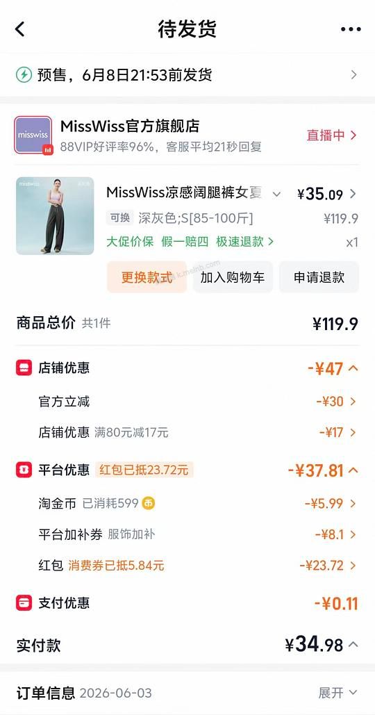 MissWiss凉感阔腿裤26r - 美泡泡