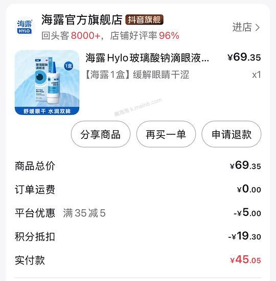 刷券海露滴眼液38元/瓶 - 美泡泡
