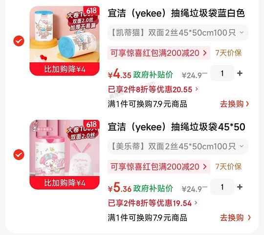 可爱&amp;垃圾袋 好价 - 美泡泡