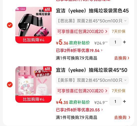 可爱&amp;垃圾袋 好价 - 美泡泡
