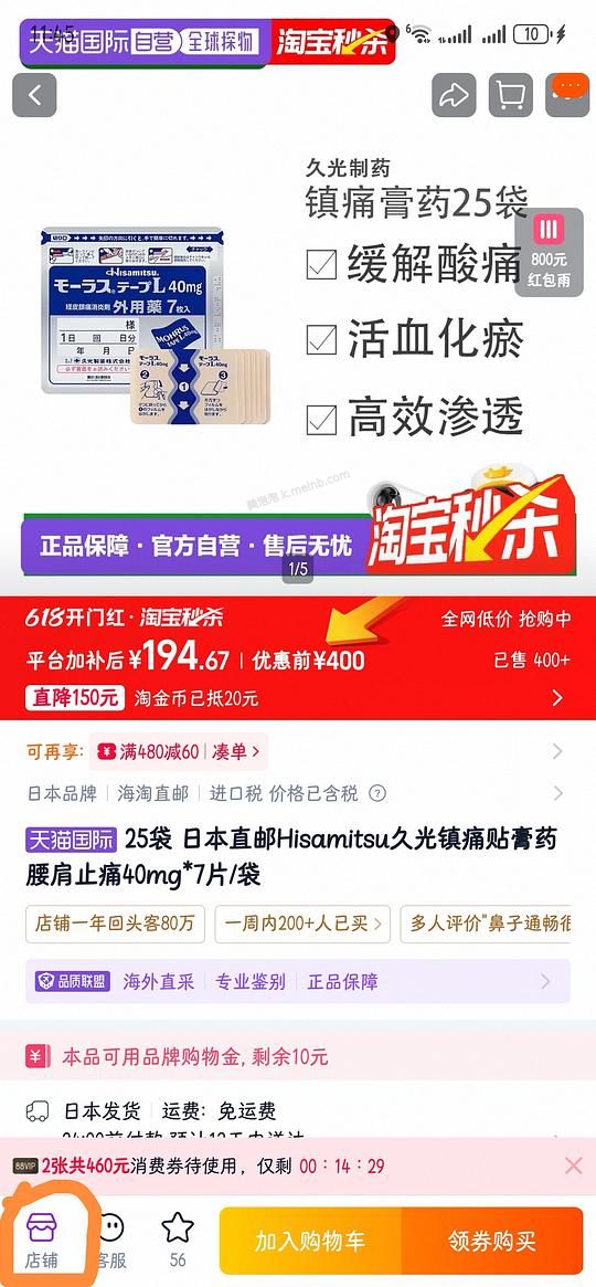 久光贴7.09一袋 - 美泡泡