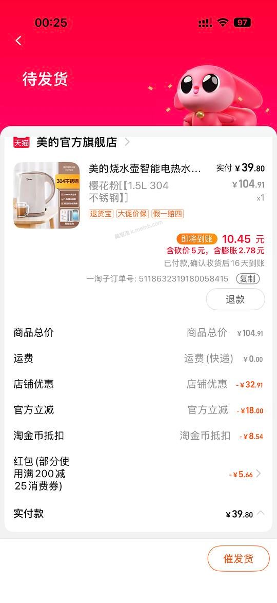 美的电热水壶25 - 美泡泡