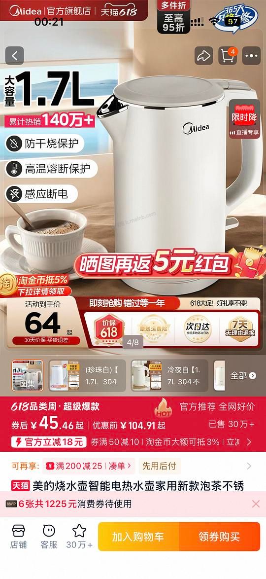 美的电热水壶25 - 美泡泡