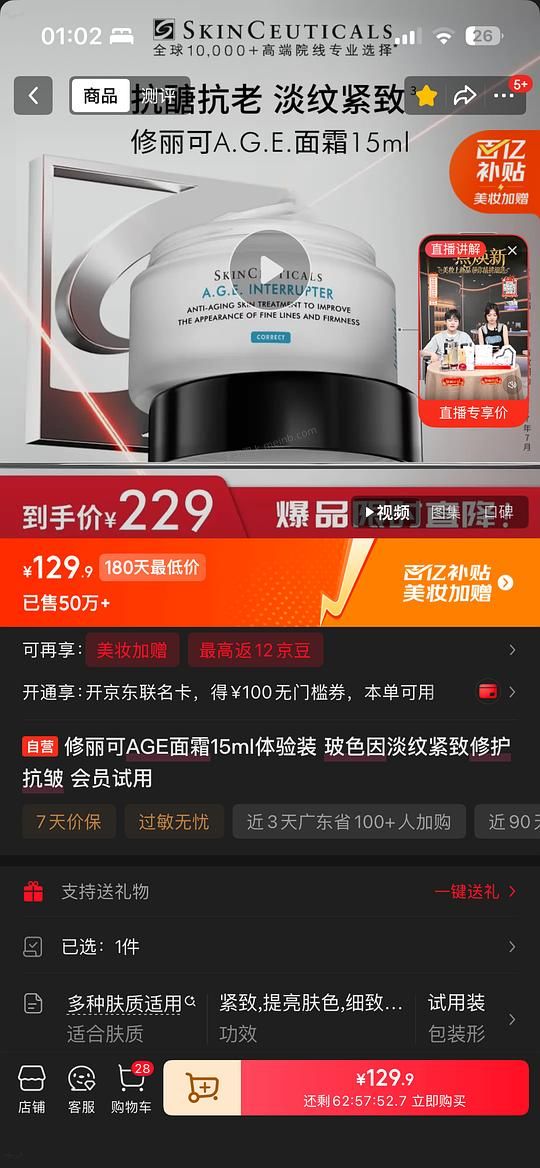 修丽可age面霜15ml129.9一个 - 美泡泡