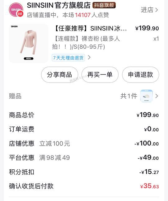 刷券sinsin防晒衣➕防晒帽25左右 - 美泡泡