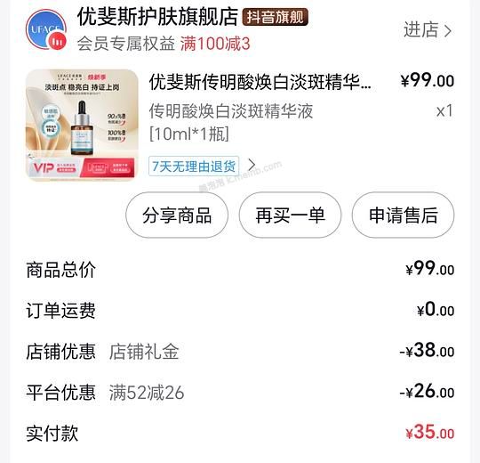 优斐斯传明酸10ml，13r - 美泡泡