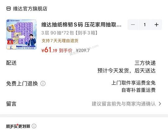 车回维达紫立体美8毛一包，不用套娃 - 美泡泡