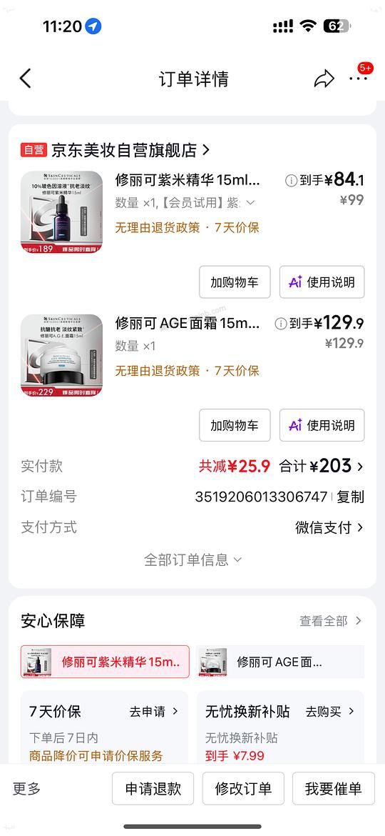 简单作业紫米精华15ml84，age面霜15ml129.9 - 美泡泡