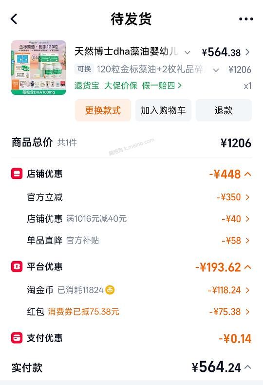 母婴 天然博士金标藻油dha 不到4块/粒 - 美泡泡