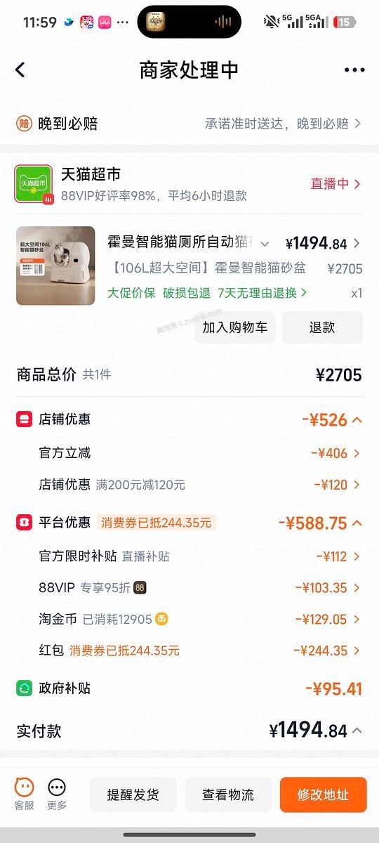 霍曼猫砂盆做到实付1494，还反19 - 美泡泡