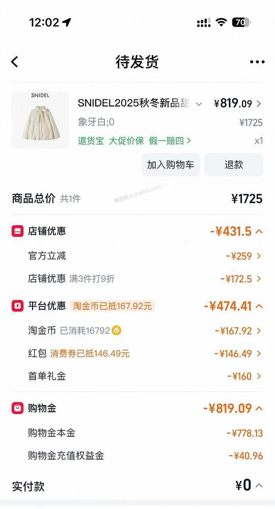 snidel蝴蝶结羽绒服700多到手 - 美泡泡