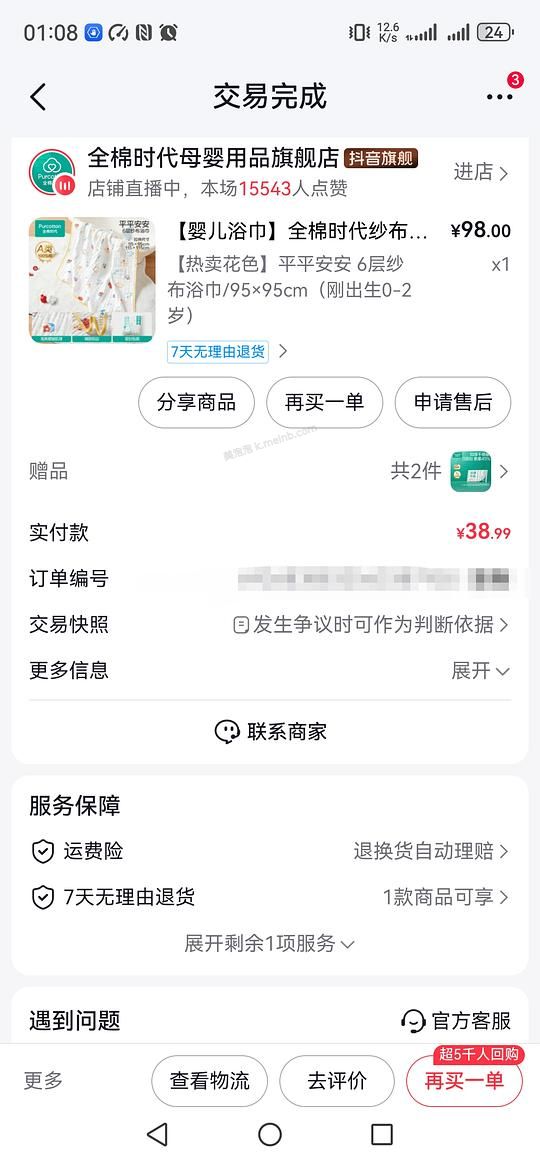 母婴需刷券 全棉时代95*95的6层浴巾39块 - 美泡泡
