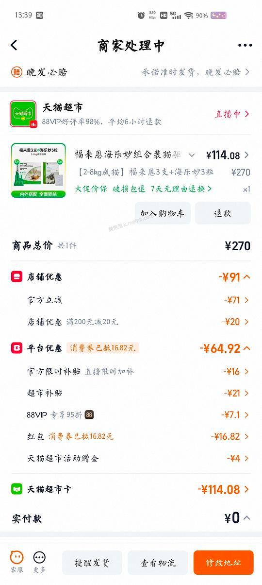 猫超3粒海乐妙➕3粒福来恩118，需88VIP - 美泡泡