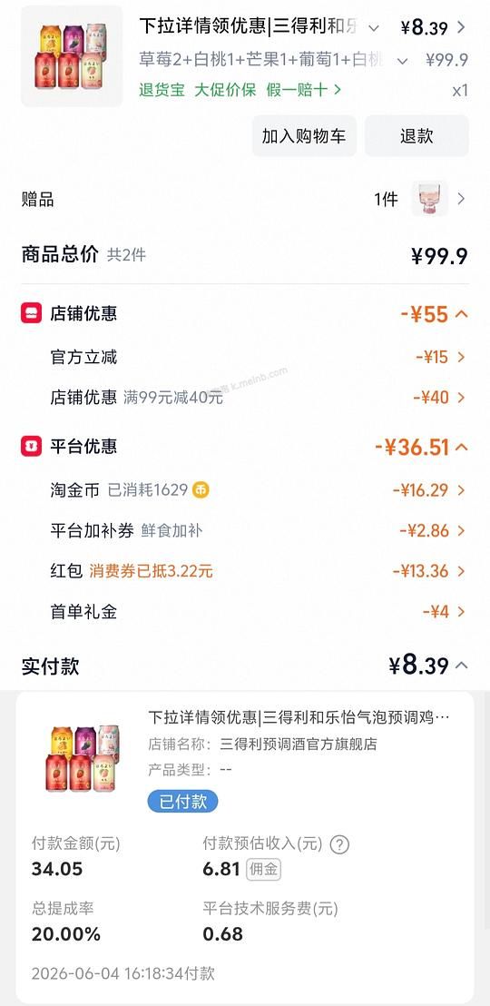 6罐三得利和乐怡仅需1.87均0.32不批发超好价另加一个吧唧或貌美小杯子（六罐的优惠变了买8罐那个） - 美泡泡