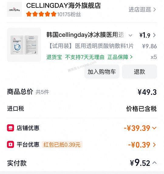 韩国进口修复面膜5片💰8 - 美泡泡