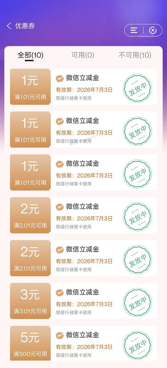 建设银行0.99购买立减金 - 美泡泡
