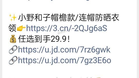 傻瓜作业小野和子修身款防晒衣29.9 - 美泡泡