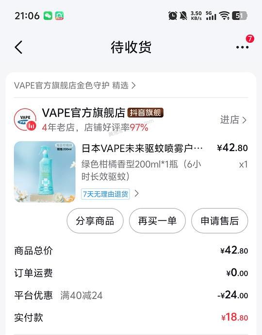 vape刷券 1.57一瓶 - 美泡泡
