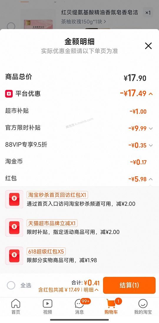 红贝缇精油香皂 消耗小额猫超卡 - 美泡泡
