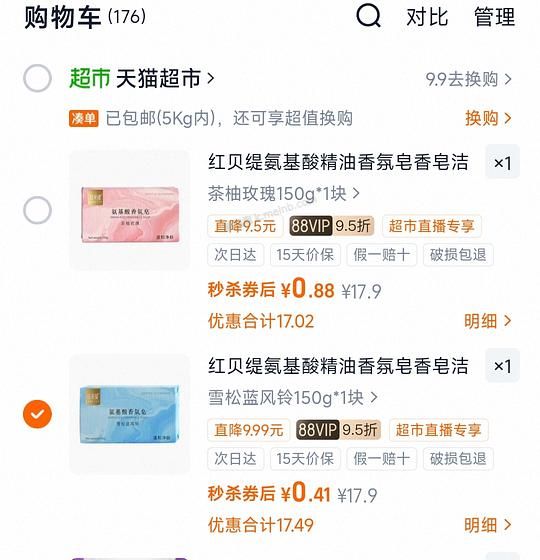 红贝缇精油香皂 消耗小额猫超卡 - 美泡泡