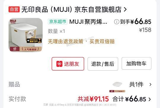 近期想要MUJI猫砂盆的可以蹲下jd 66元左右 - 美泡泡