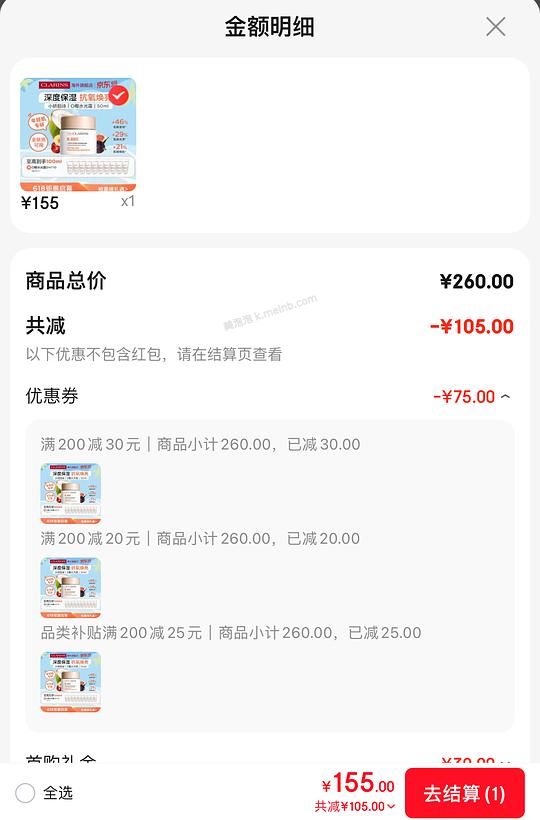 139.5元 娇韵诗o椰面霜100ml - 美泡泡