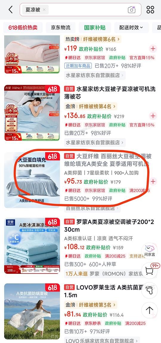 假如刷不到水星的优惠，可以来试试百丽丝大豆夏凉被2*2.3m 58💰 - 美泡泡
