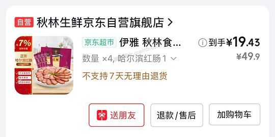 好价秋林里道斯红肠17.7一包 商品下199-100可以看看喜欢的 - 美泡泡
