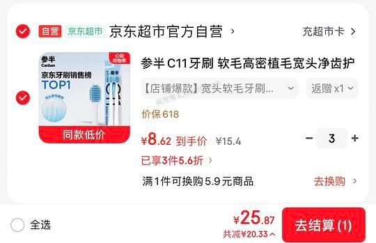 参半C11牙刷0-0.9元🉐6支 - 美泡泡 参半C11牙刷0-0.9元🉐6支 - 美泡泡