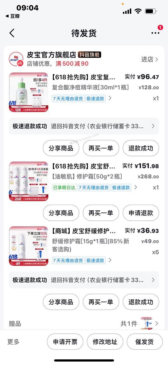 皮宝修护霜152两只刷券 - 美泡泡 皮宝修护霜152两只刷券 - 美泡泡