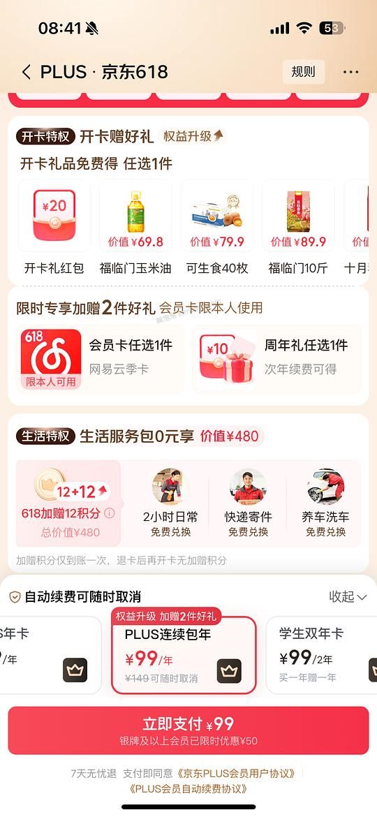 【交流】京东plus会员开通 - 美泡泡 【交流】京东plus会员开通 - 美泡泡