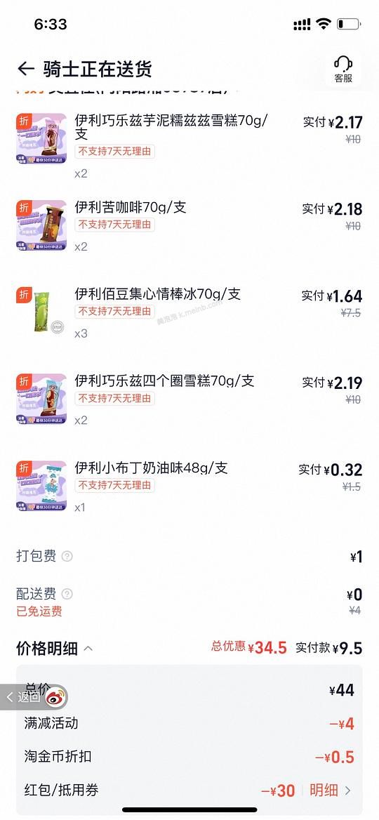 便利店冰淇淋9.5元10支 - 美泡泡 便利店冰淇淋9.5元10支 - 美泡泡