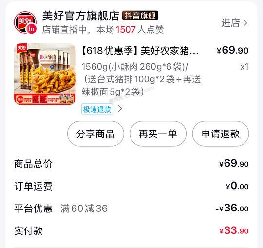 🫘刷券 美好小酥肉1560g只要2元左右 - 美泡泡 🫘刷券 美好小酥肉1560g只要2元左右 - 美泡泡