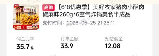 🫘刷券 美好小酥肉1560g只要2元左右 - 美泡泡 🫘刷券 美好小酥肉1560g只要2元左右 - 美泡泡
