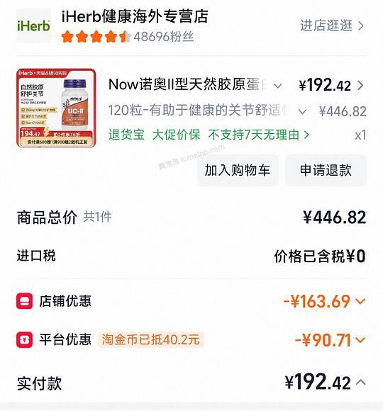 now uc2 120粒200 - 美泡泡 now uc2 120粒200 - 美泡泡