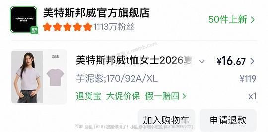 美特斯邦威女短袖10元 (有88vip可能会更低) - 美泡泡 美特斯邦威女短袖10元 (有88vip可能会更低) - 美泡泡